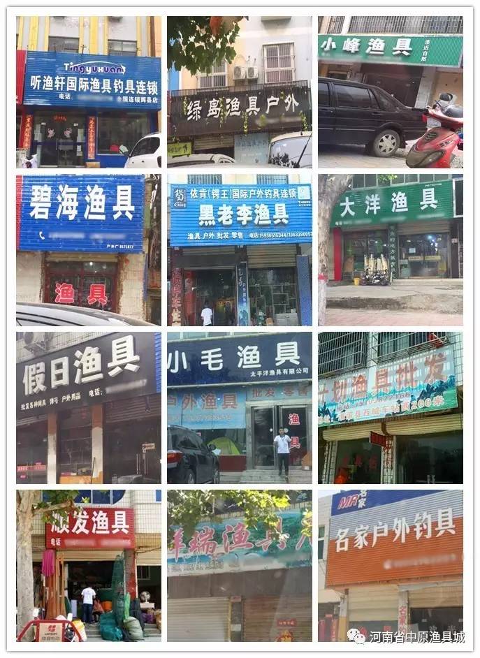 中原渔具城巡回宣传 邀请采购商活动(第十七日)新乡市、信阳市、焦作市等近90家渔具店拜访集锦